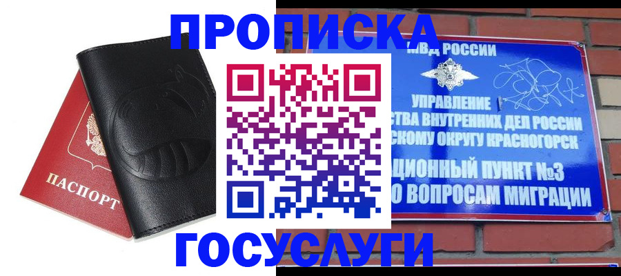 купить прописку в Усть-Катаве